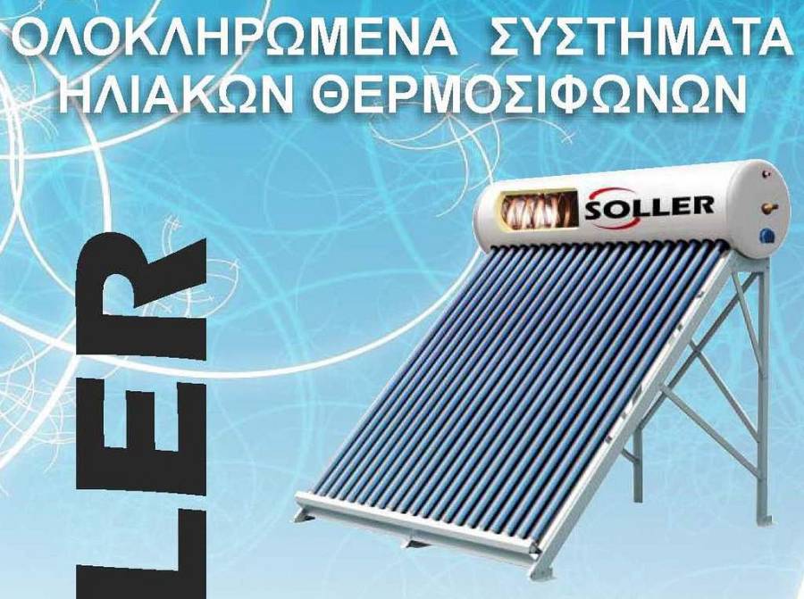 Soller 225lt 3,11m² 24 Σωλήνες Inox Ανοξείδωτος Διπλής Ενέργειας Ηλιακός Θερμοσίφωνας Με Χάλκινο Εναλλάκτη Τεχνολογίας Κενού