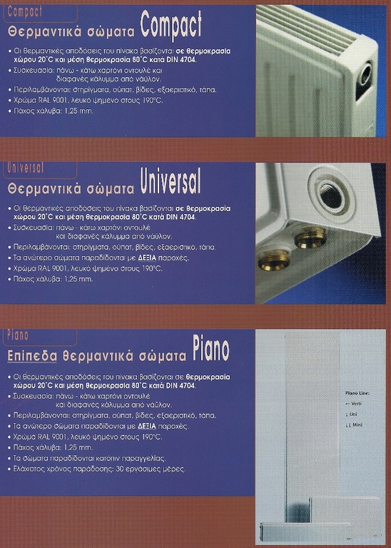 Brugman Compact 33/300/900 1587Kcal/h Θερμαντικό Σώμα Καλοριφέρ Πάνελ Εξωτερικού Βρόγχου Ολλανδίας